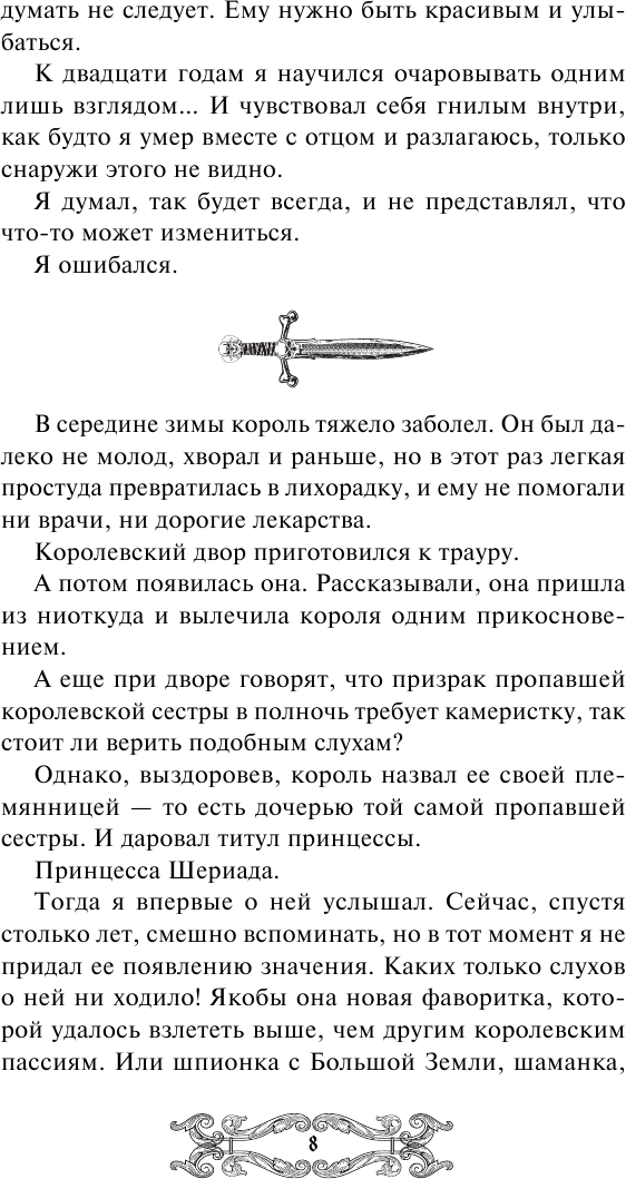 Исповедь демонолога (Сакрытина Мария Николаевна) - фото №15