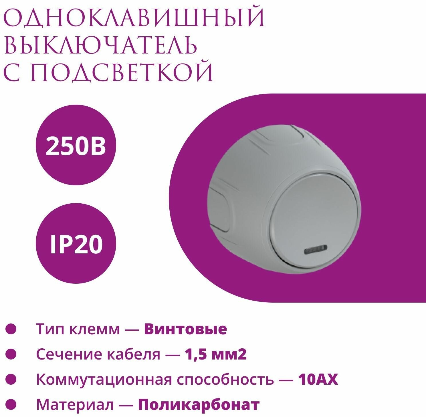 Выключатель одинарный OneKeyElectro (Rotondo) с подсветкой, цвет серый - фотография № 1