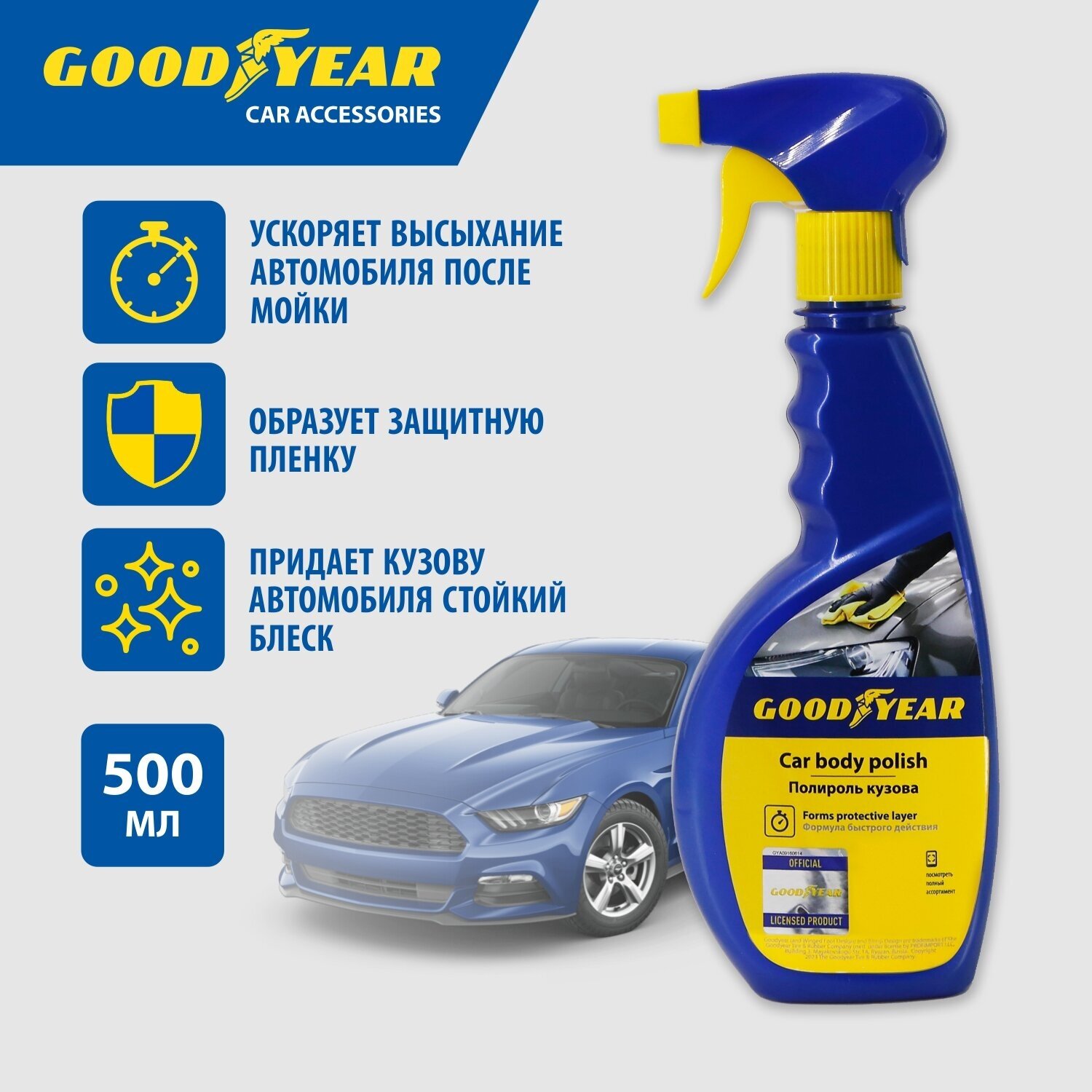 Полироль кузова Goodyear триггер 500 мл