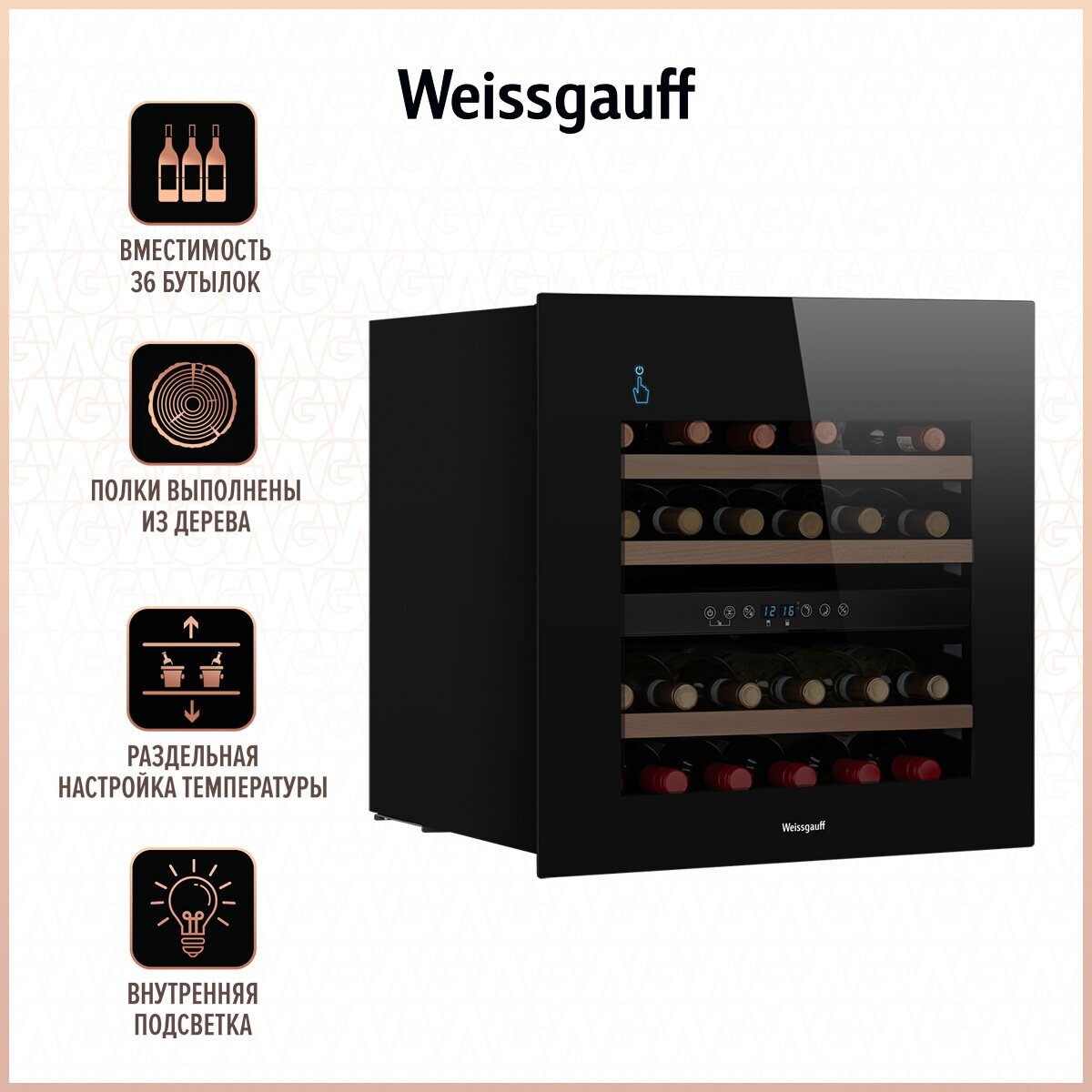 Встраиваемый винный холодильник Weissgauff WWCI-36 DB Dual Zone