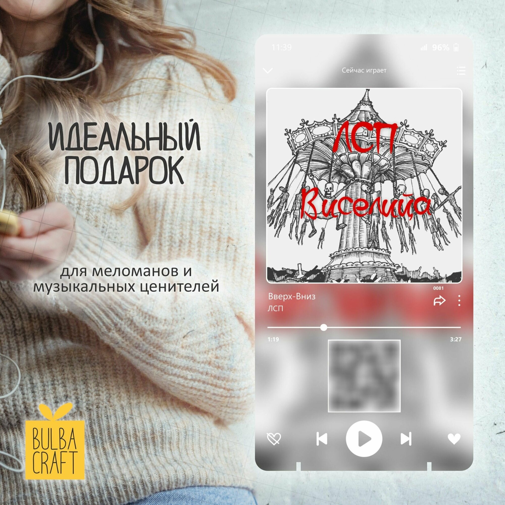 "ЛСП - Вверх-Вниз" Spotify постер музыкальная рамка плакат пластинка подарок Bulbacraft (10х20см)