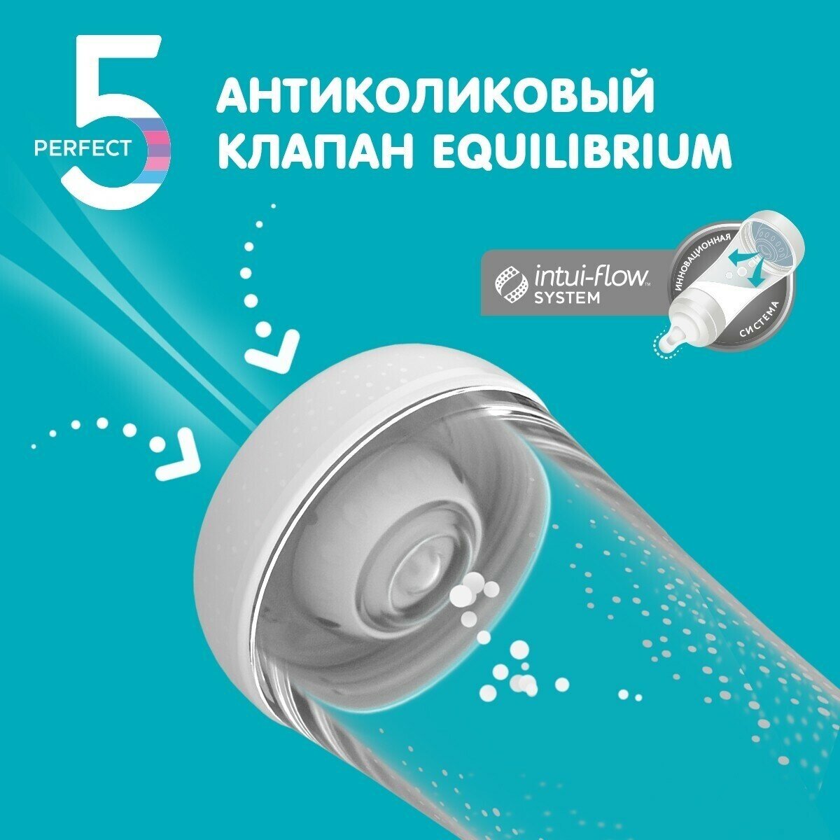 Силиконовый клапан-мембрана для бутылочек CHICCO PERFECT 5