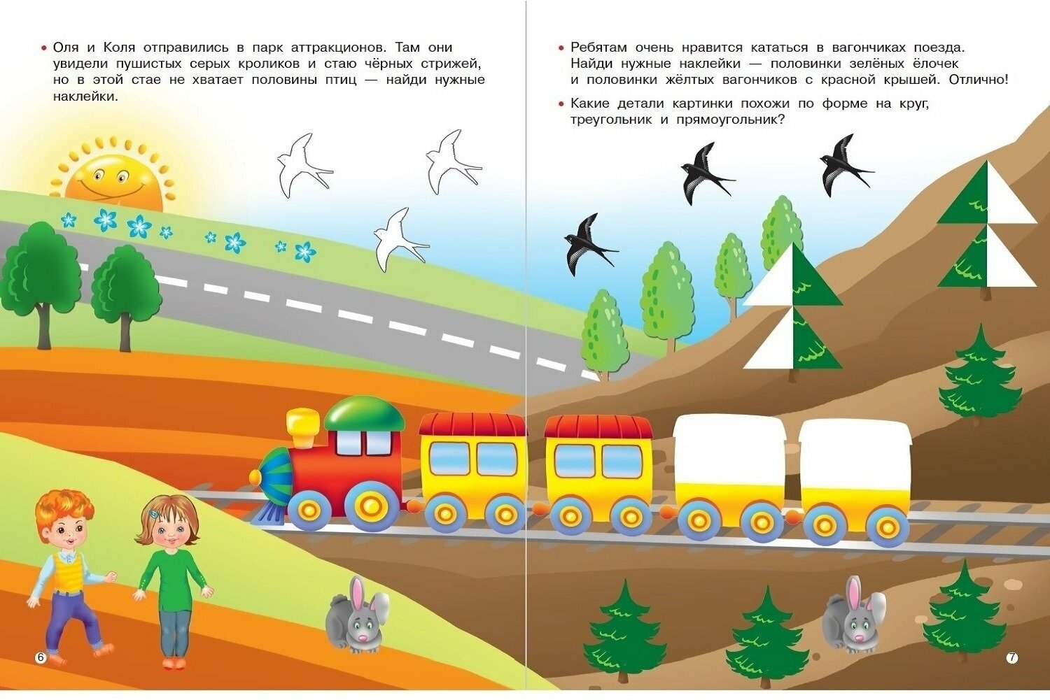 Цвет и форма. Книжка с наклейками - фото №6