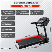 Sole Беговая дорожка Sole F60