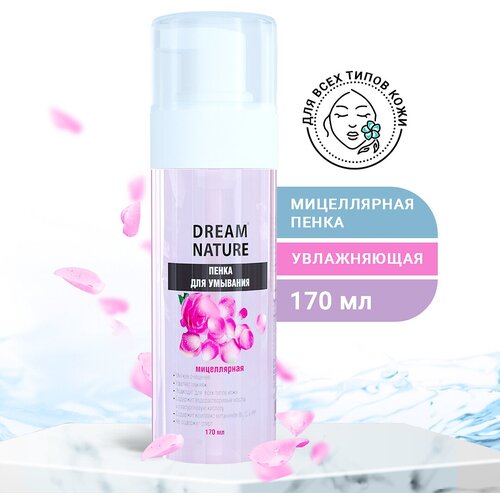 Мицеллярная пенка для умывания лица DREAM NATURE, 170 мл пенка для умывания dream nature мицеллярная 170 мл