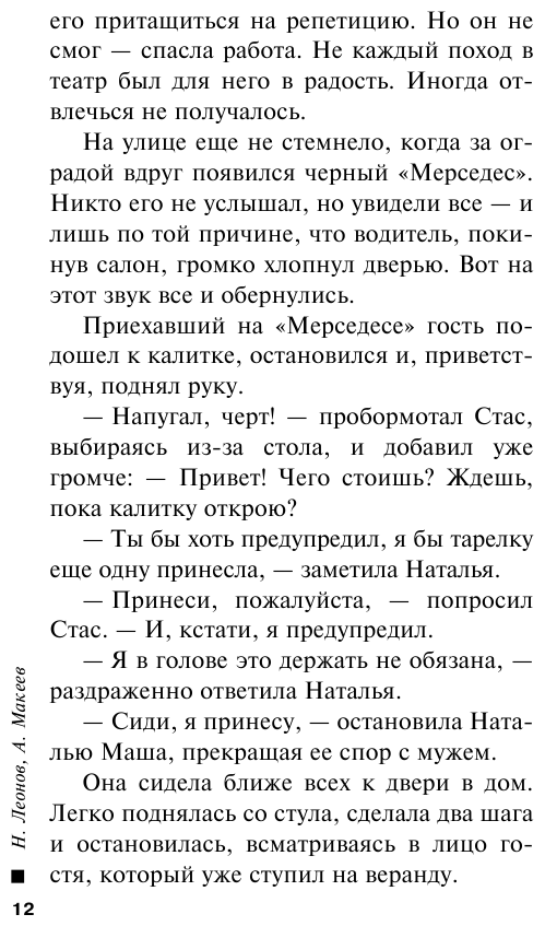 Красное на черном (Леонов Николай Иванович, Макеев Алексей Викторович) - фото №12