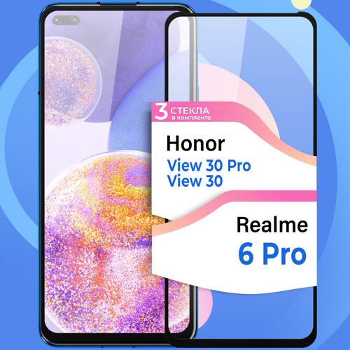 Комплект 3 шт. Защитное стекло на Huawei Honor View 30 Pro, View 30, Realme 6 Pro / Стекло для Хуавей Хонор Вив 30 Про, Вив 30, Реалми 6 Про
