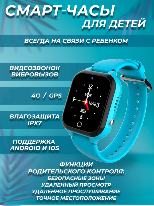 Умные часы для детей с сим-картой Smart Baby Watch C80 4G, Wi-Fi, GPS с кнопкой SOS, и видеозвонком (голубой) — купить в интернет-магазине по низкой цене на Яндекс Маркете