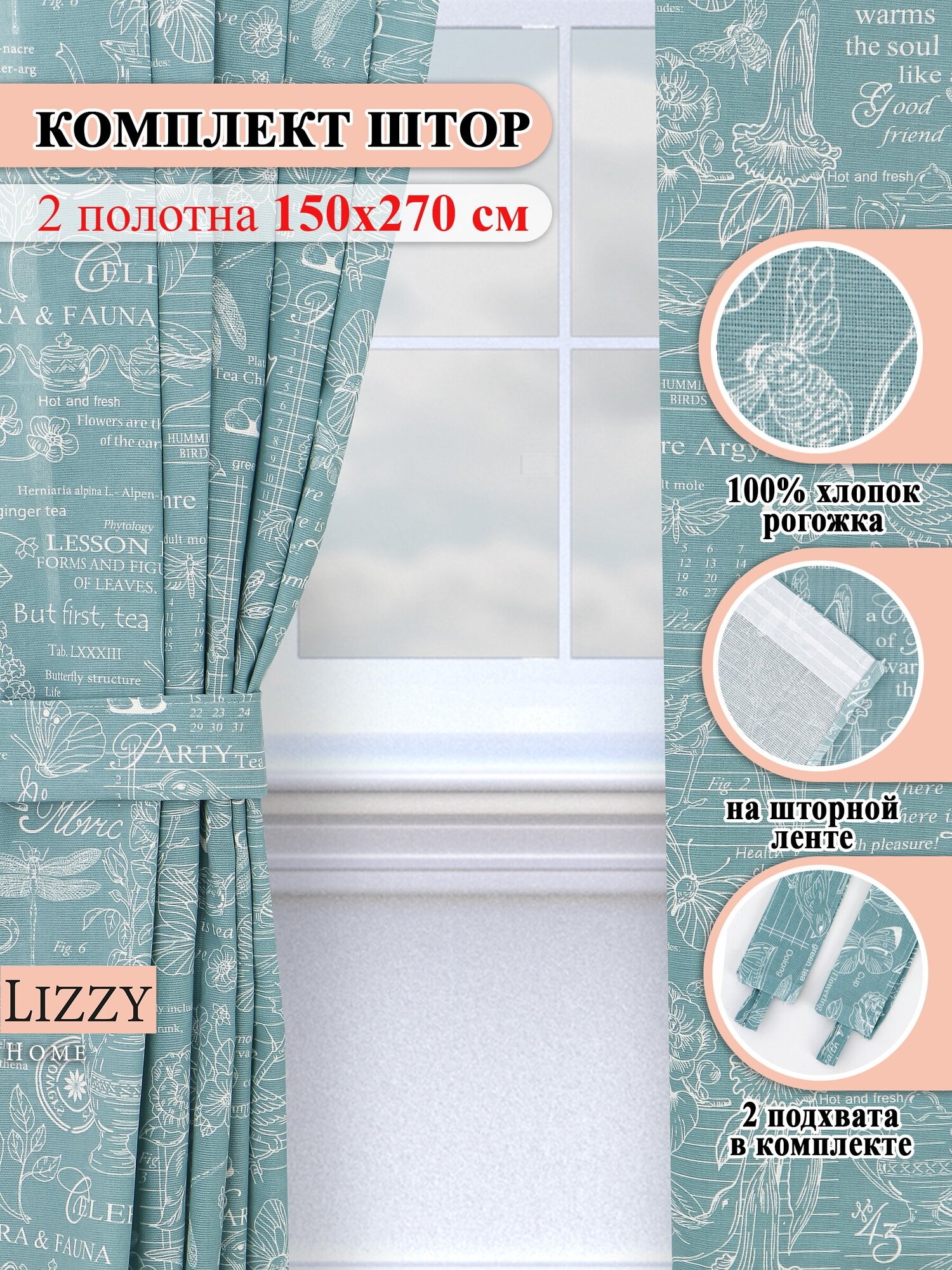фото Шторы для комнаты Lizzy Home рогожка 150х270