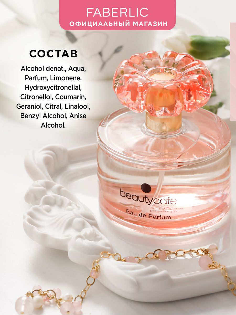 Faberlic Парфюмерная вода для женщин BeautyCafe, 60 мл.