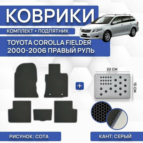 Комплект Ева ковриков для Toyota Corolla Fielder 2000-2006 (с подпятником) / Авто / Аксессуары / Эва