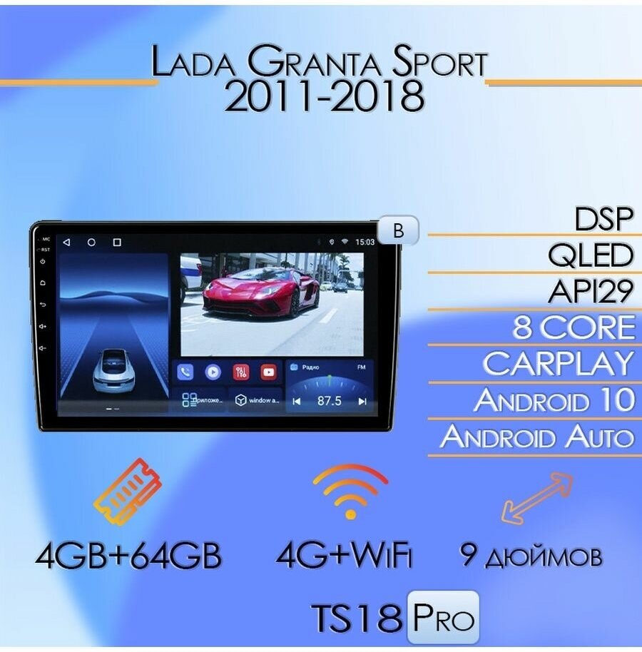 Магнитола TS18PRO Lada Granta Sport 2011-2018 4/64Gb