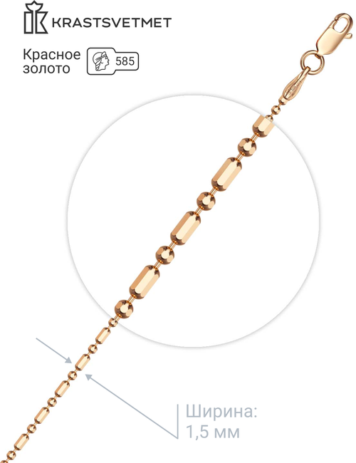Цепь Krastsvetmet, красное золото, 585 проба, длина 45 см, средний вес 3.66 г, желтый, красный
