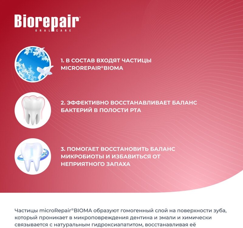 Biorepair Мусс для ухода за дёснами 200 мл (Biorepair, ) - фото №6