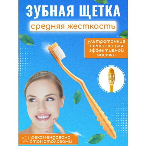 Зубная щётка Gentle, средней жесткости, желтая