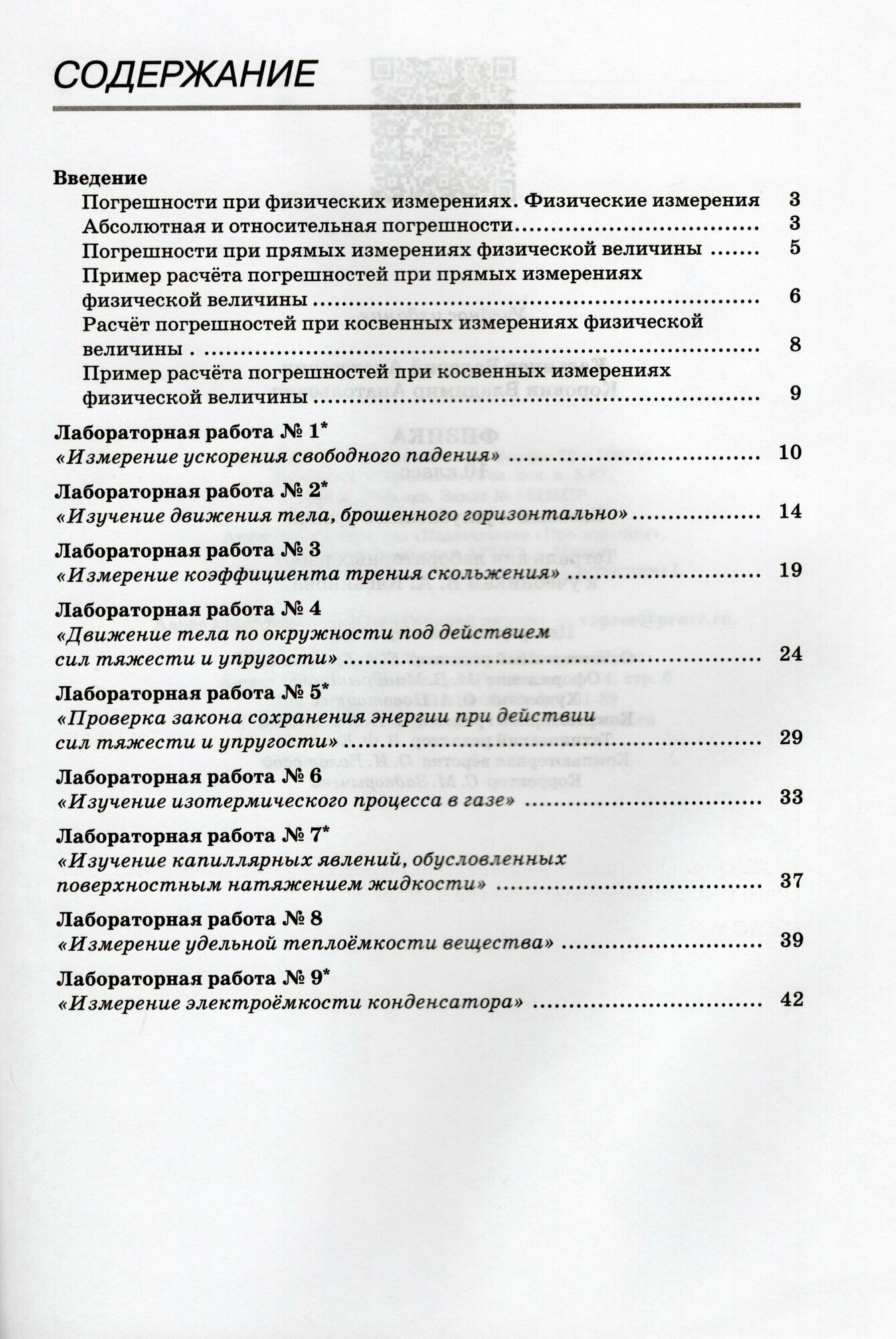 Физика 10 класс Тетрадь для лабораторных работ Базовый и углубленный уровни - фото №3