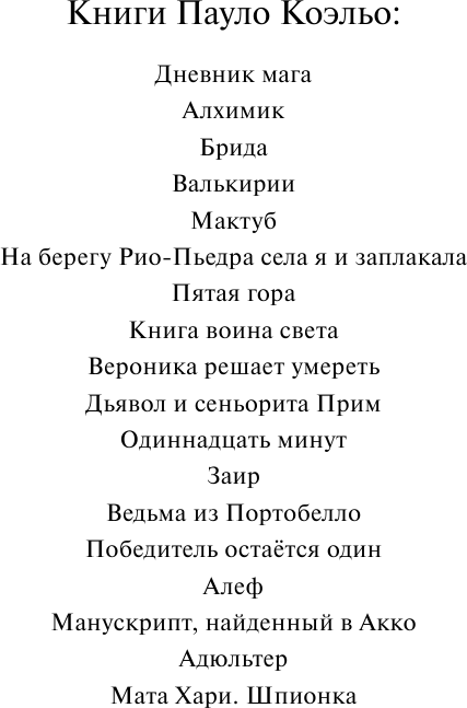Алхимик (Коэльо Пауло) - фото №11