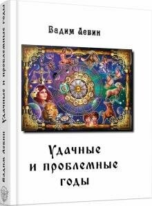 Удачные и проблемные годы. Одинаковые для всех - фото №2