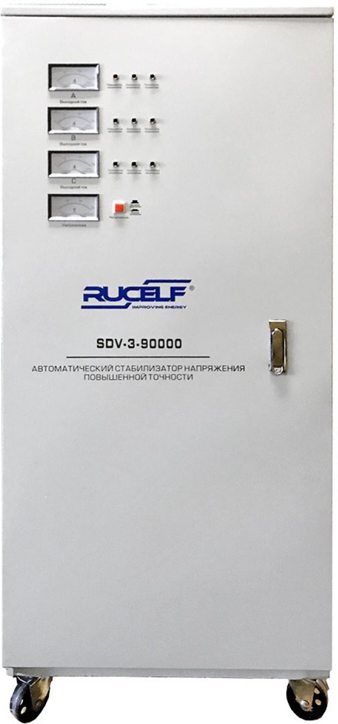 Стабилизаторы трехфазные RUCELF SDV-3-90000, 00000942 - фотография № 4