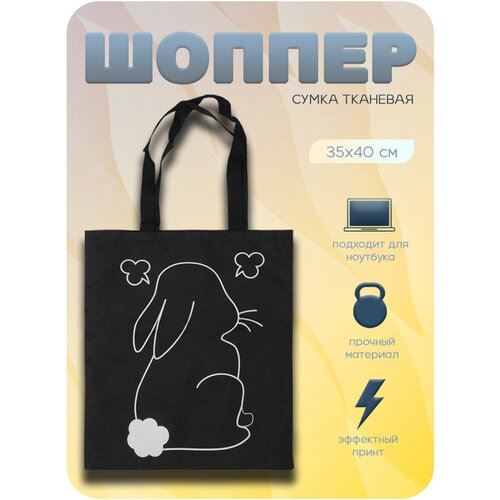 Сумка шоппер , фактура гладкая, черный