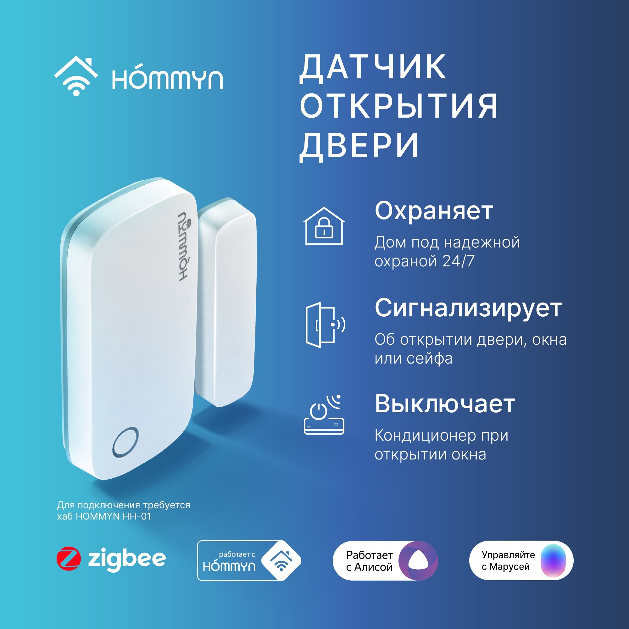 Датчик открытия двери HOMMYN DS-20-Z, беспроводной, IP65, для умного дома