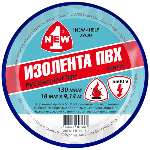 Изолента 1 New ETF-181 огнестойкая 18 мм x 9.14 м, синий 1new etf181bl изолента пвх 1new 18мм 9 1м черная etf 181 bl