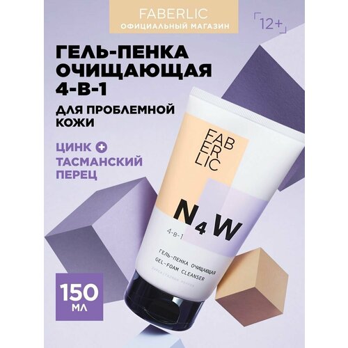 Гель-пенка очищающая 4 в 1 N4W Фаберлик