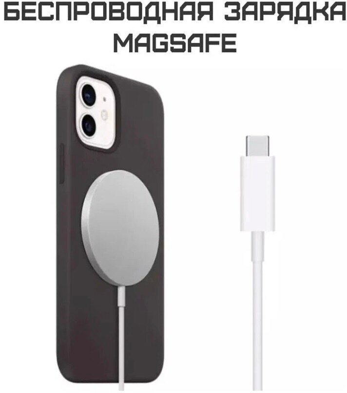 Беспроводное зарядное устройство MagSafe Charger совместим с iPhone c функцией быстрой зарядки (15W)