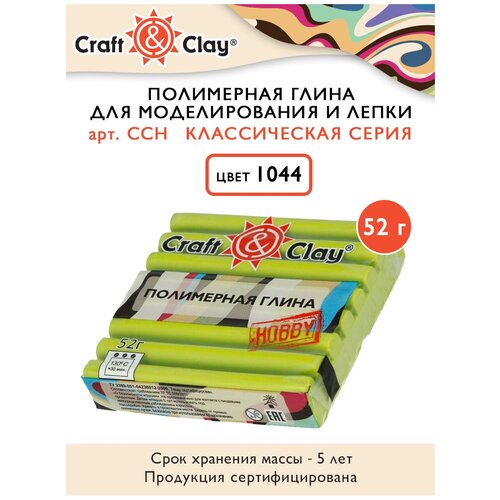 Полимерная глина Craft&Clay полимерная глина CCH 52 г 1044 шартрез