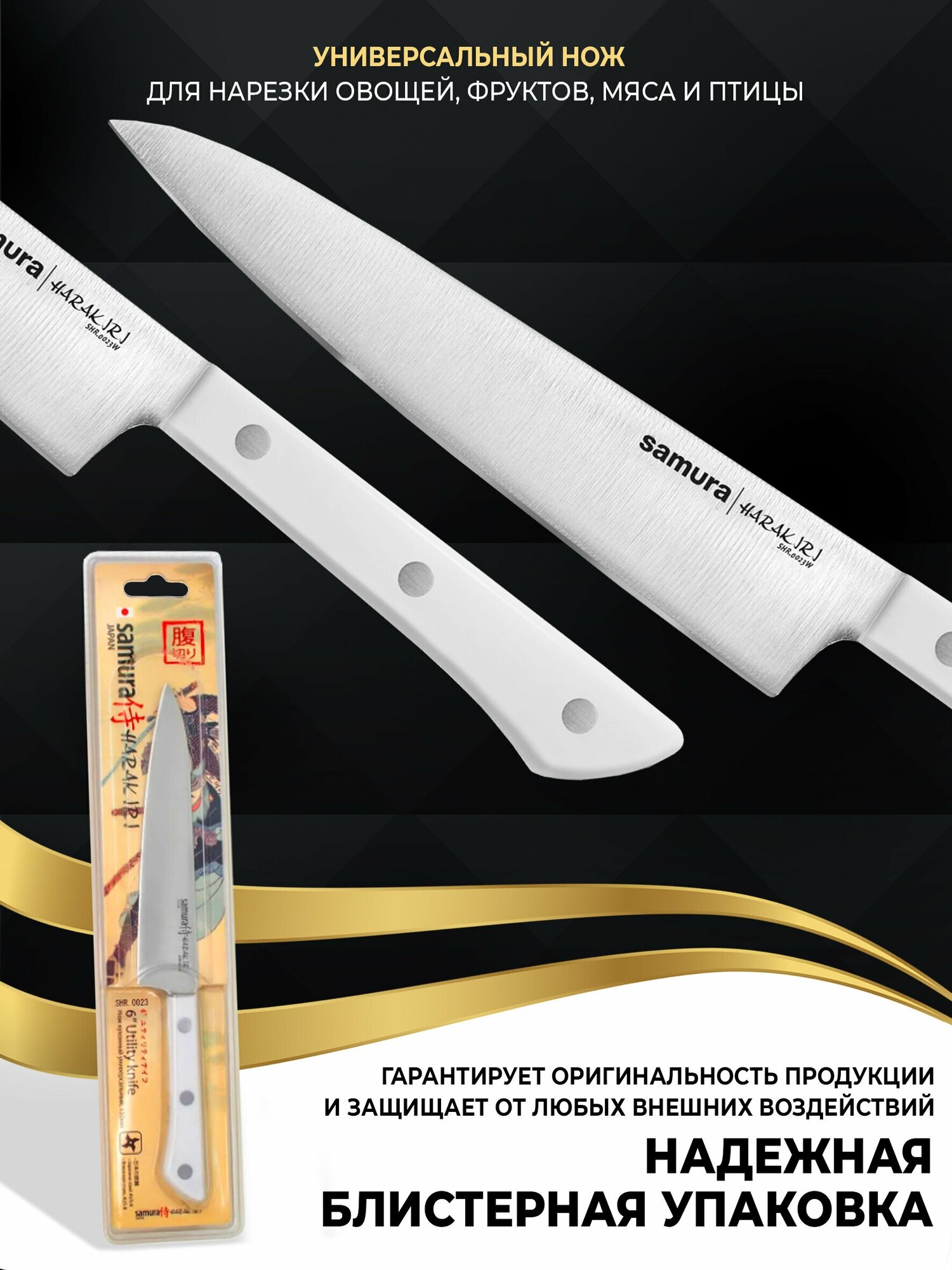Нож Samura универсальный Harakiri, 15 см, корроз.-стойкая сталь, ABS пластик - фото №12