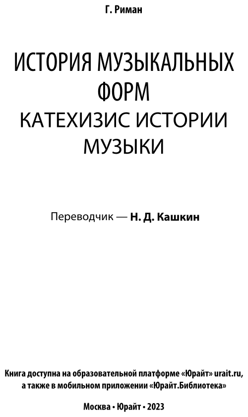 История музыкальных форм. Катехизис истории музыки - фото №4