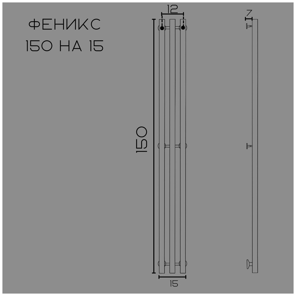 Полотенцесушитель электрический белый Феникс 150 на 15 таймер, скрытое, универсальное подключение - фотография № 4