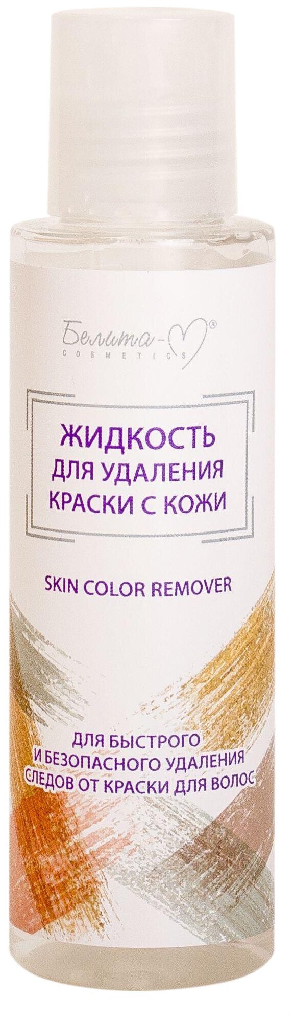 Белита-М жидкость для удаления краски с кожи