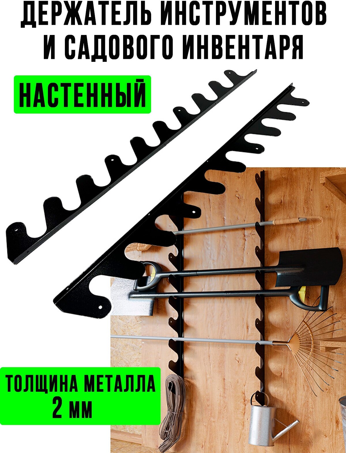 Держатель для садового инвентаря и инструментов 118см настенный, черный - фотография № 6