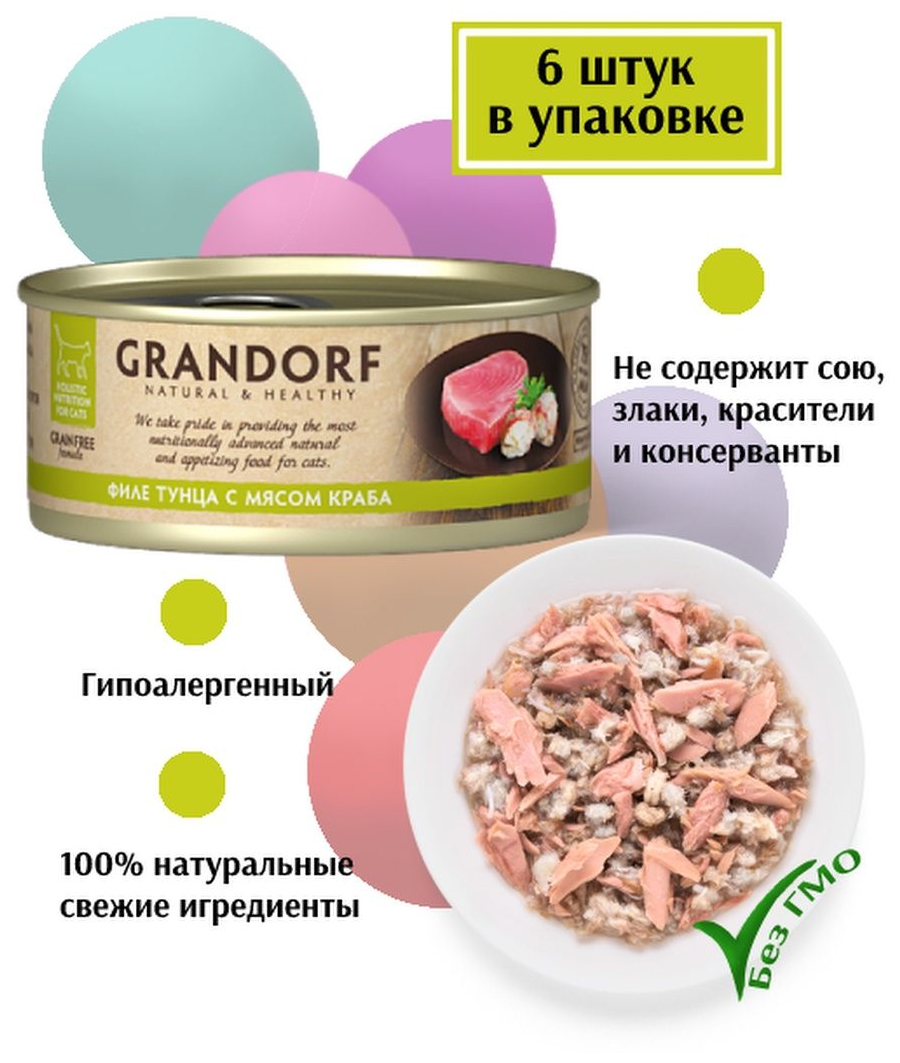 Grandorf Tuna with Crab in Broth - 70 г Консервы с филе тунца и мясом краба (6шт) - фотография № 2