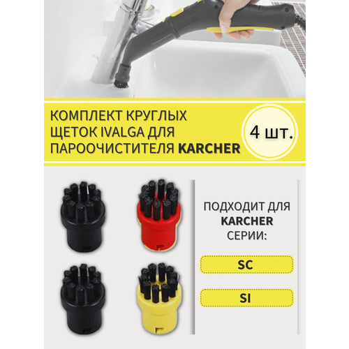 щетка маленькая ivahavi для пароочистителей karcher серии sc Комплект круглых щеток совместим с Karcher 2.863-264 для пароочистителей Karcher SC и SI, 4 шт.