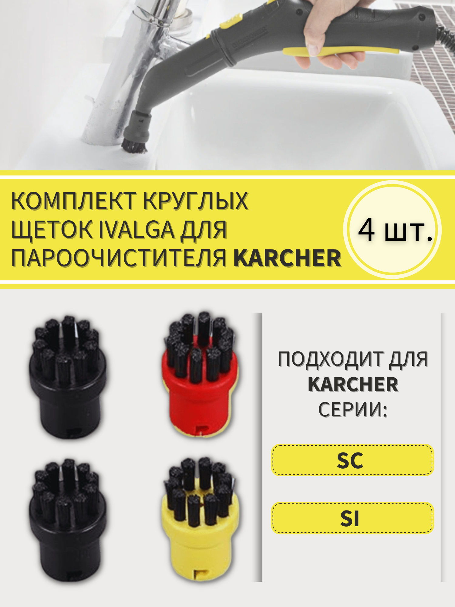 Комплект круглых щеток совместим с Karcher 2.863-264 для пароочистителей Karcher SC и SI 4 шт.