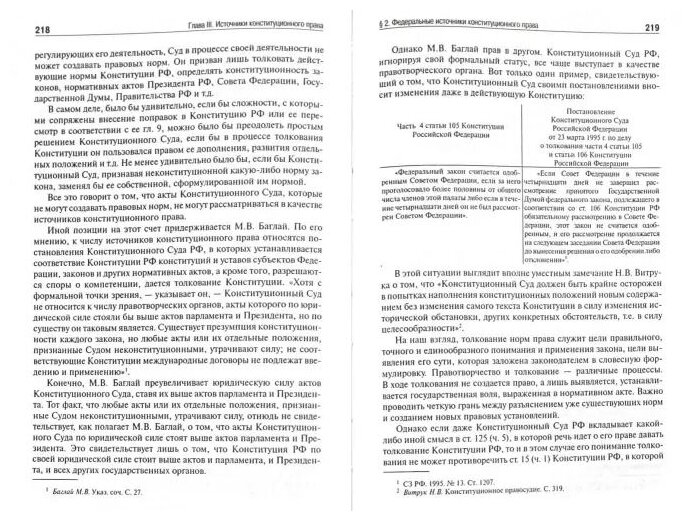 Избранные труды в 7 томах. Том 1. Предмет конституционного права. Монография - фото №2