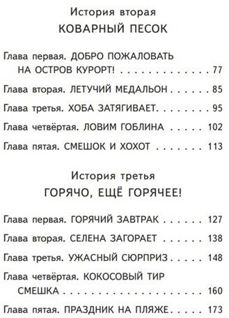Летучий медальон (выпуск 10) (Дейзи Медоус) - фото №13