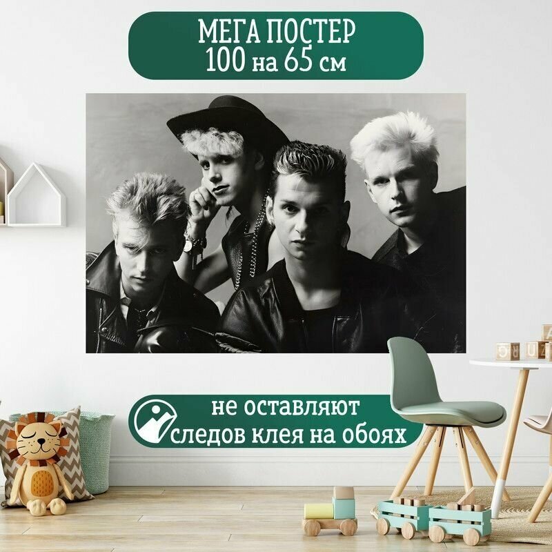 Постер 100 на 65 см Depeche Mode