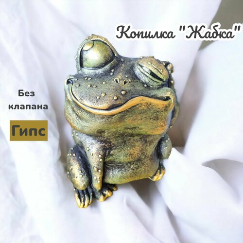 Копилка для денег детская и взрослая для монет большая, декоративная статуэтка из гипса жабка, копилки для мелочи, подарок женщине и мужчине, мальчику на день рождения
