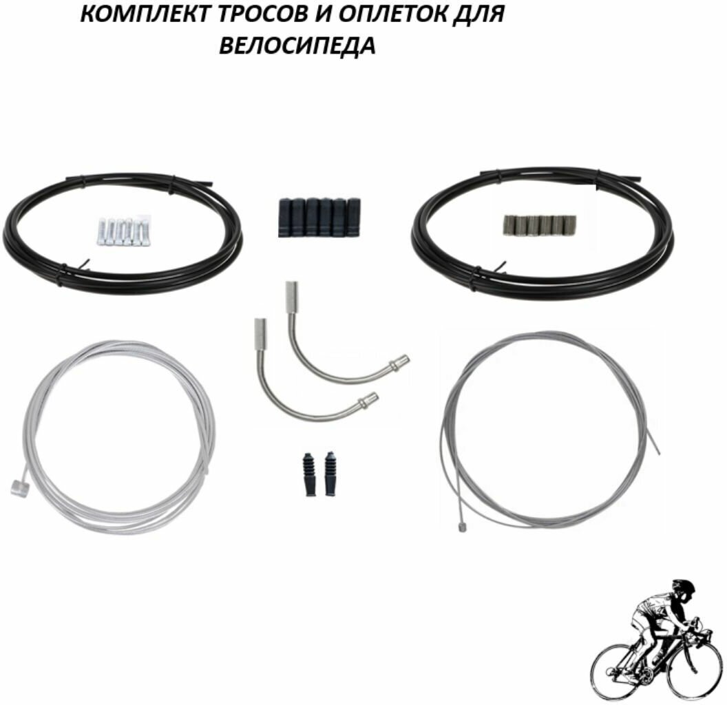 Комплект тросов для велосипеда с оплеткой и наконечниками 1 шт.
