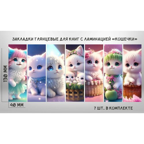 закладки для книг глянцевые коты воители Закладки для книг глянцевые с ламинацией Кошечки