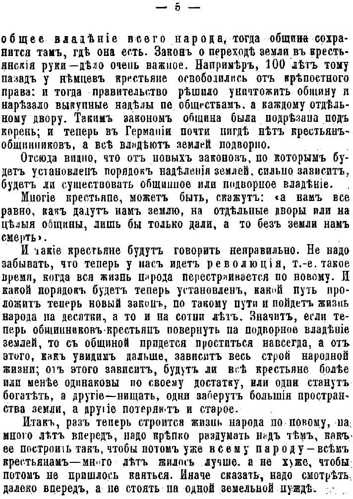 Книга Крестьянская община и социализм - фото №5