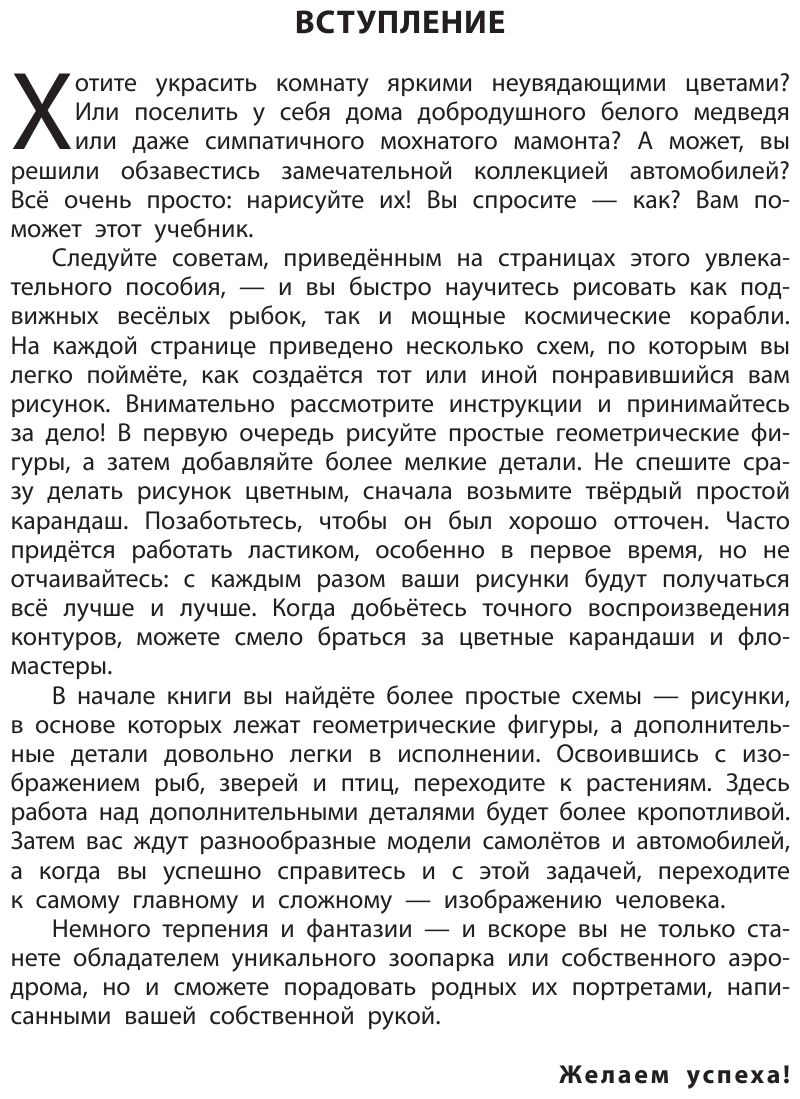 Рисование. Первые шаги (Воробьев Анатолий Г. (иллюстратор), Мацыгин Григорий Александрович (иллюстратор), Дегтярёва Т.) - фото №6