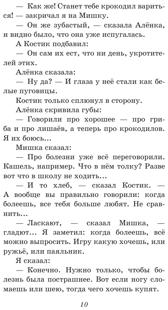 Денискины рассказы (ил. А. Босина) - фото №13