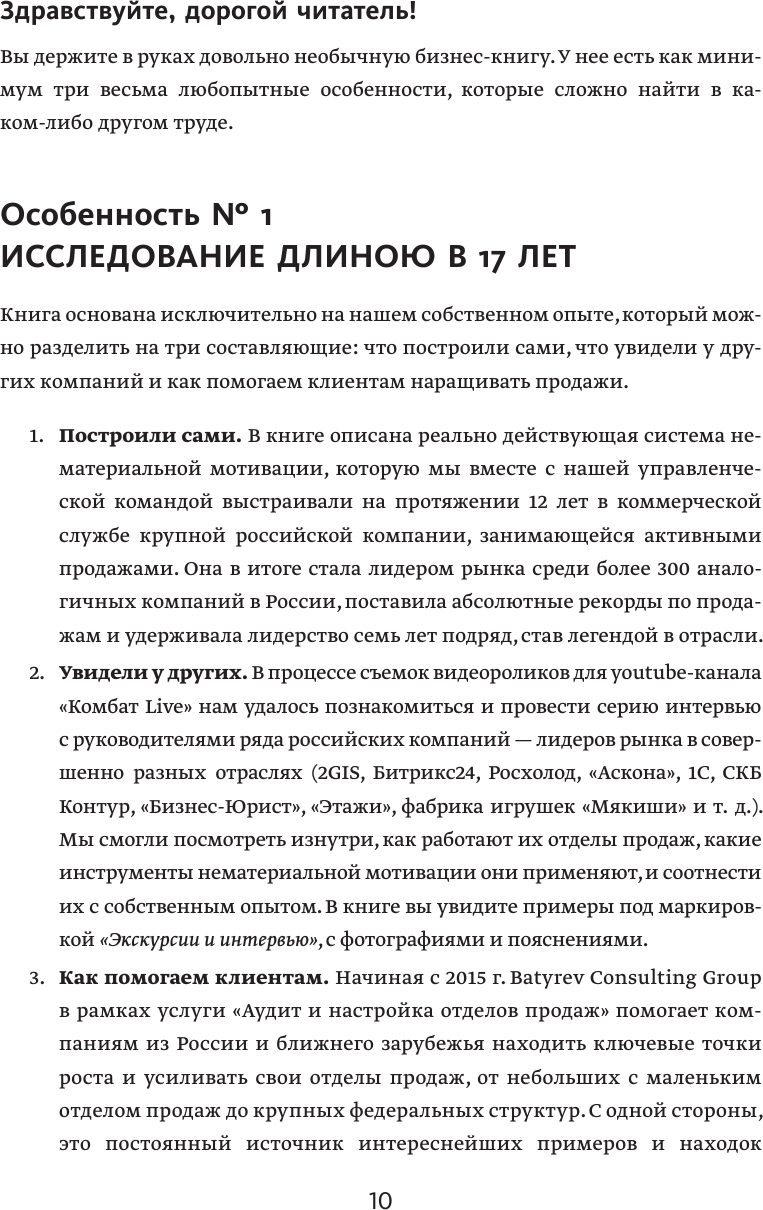 Воодушевление отделов продаж. Инструменты нематериальной мотивации - фото №13