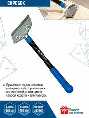 Скребок для штукатурки с удлиненной ручкой 300мм VertexTools