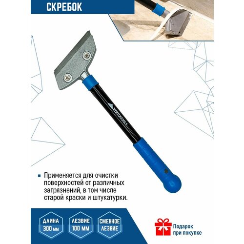 Скребок VertexTools 0029-18-100, 100 мм vertextools лезвия для ножа каленые 0029 18 01 18 мм