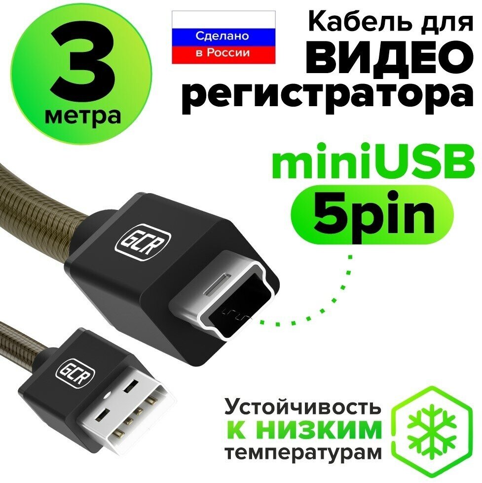 GCR Кабель PROF 3.0m USB 2.0 AM/mini черно-прозрачный 28/24 AWG экран армированный морозостойкий (7750798)